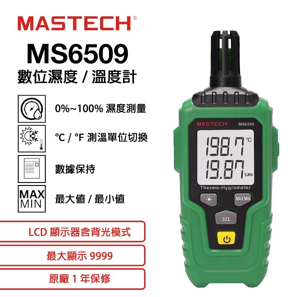 MASTECH 邁世 MS6509 數位濕度/溫度計
