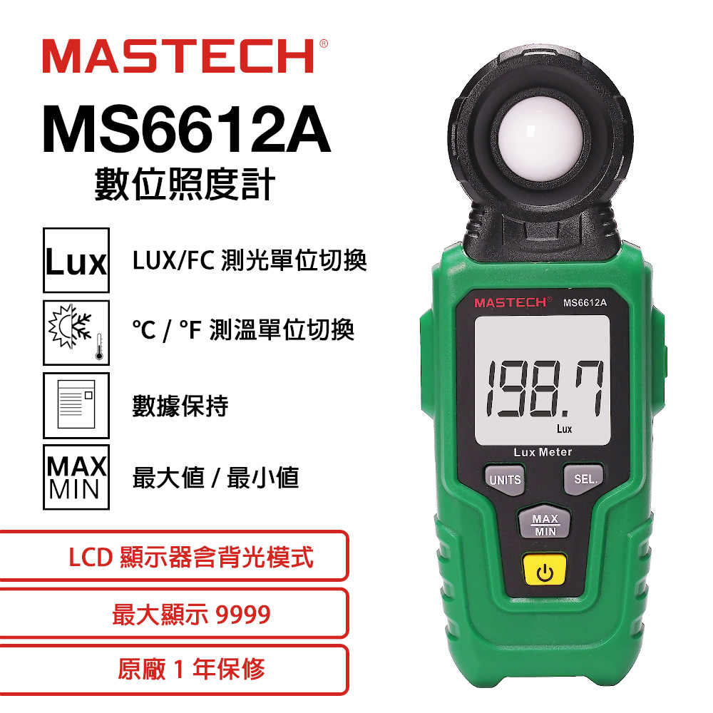 MASTECH 邁世 MS6612A 數位照度計