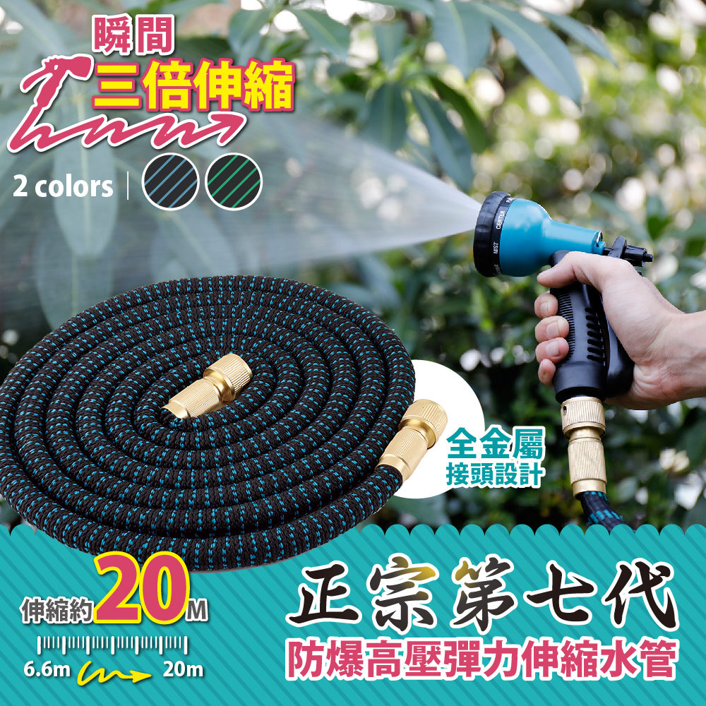 【FL生活+】正宗第七代防爆高壓彈力伸縮水管2入組-20公尺(FL-107)