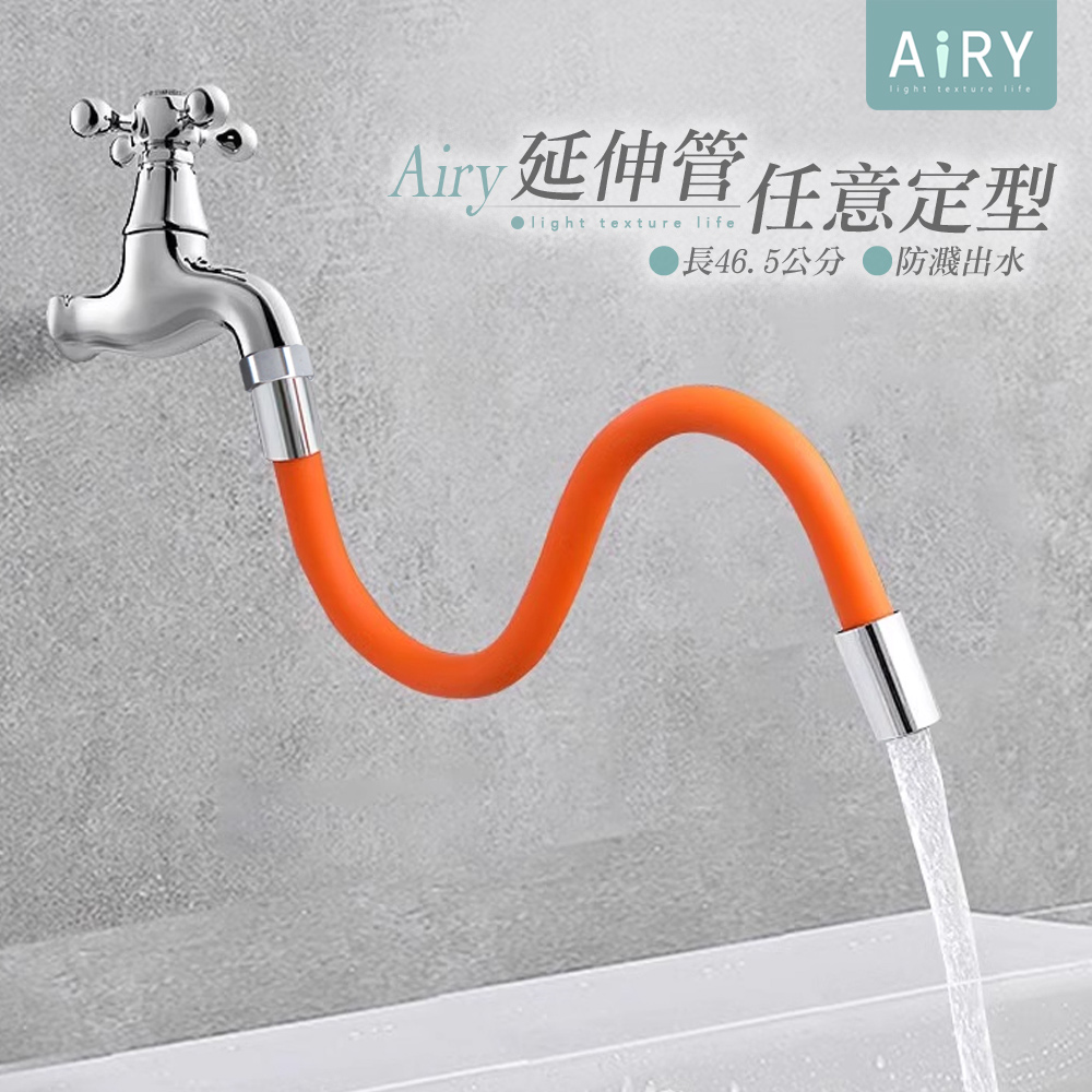 【AIRY】360度旋轉水龍頭延伸水管