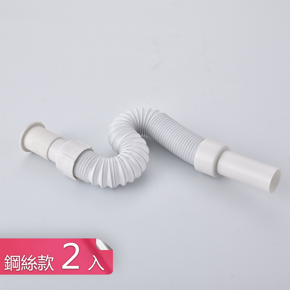 【荷生活】即插即用隔臭密封可彎曲排水管 任意伸縮不易老化防臭下水管-鋼絲款2入