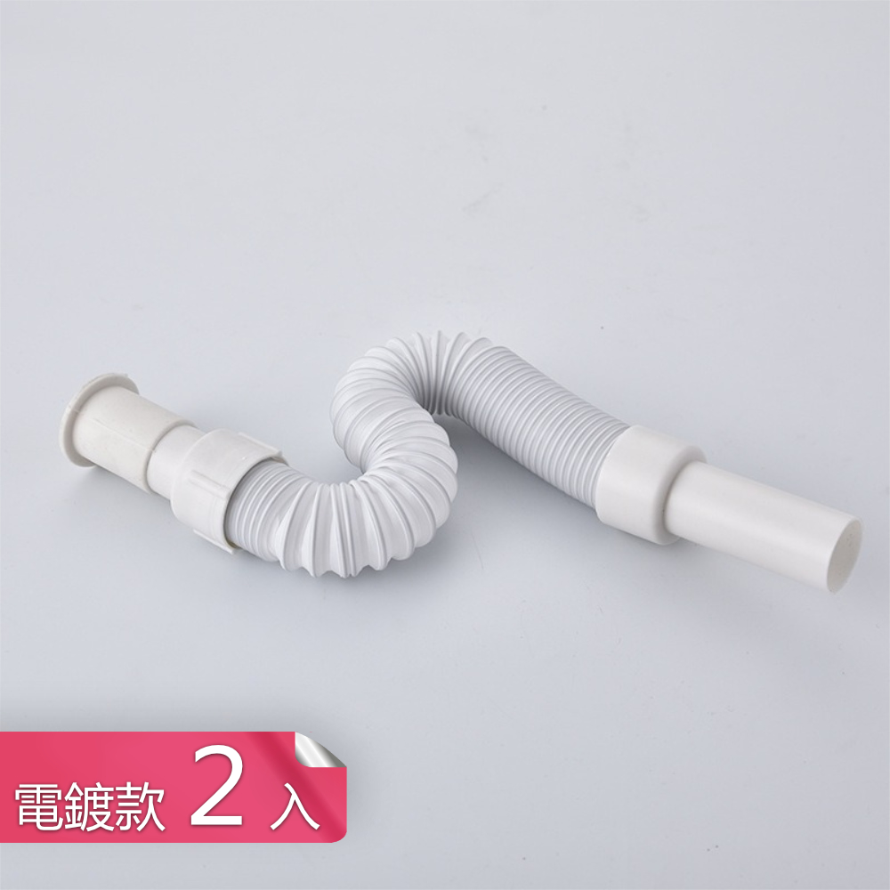 【荷生活】即插即用隔臭密封可彎曲排水管 任意伸縮不易老化防臭下水管-電鍍款2入
