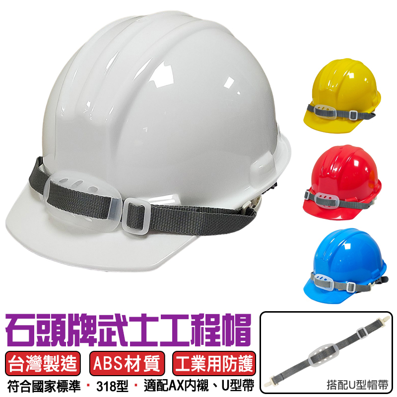 【石頭牌】日式工程帽-武士款 JS-318