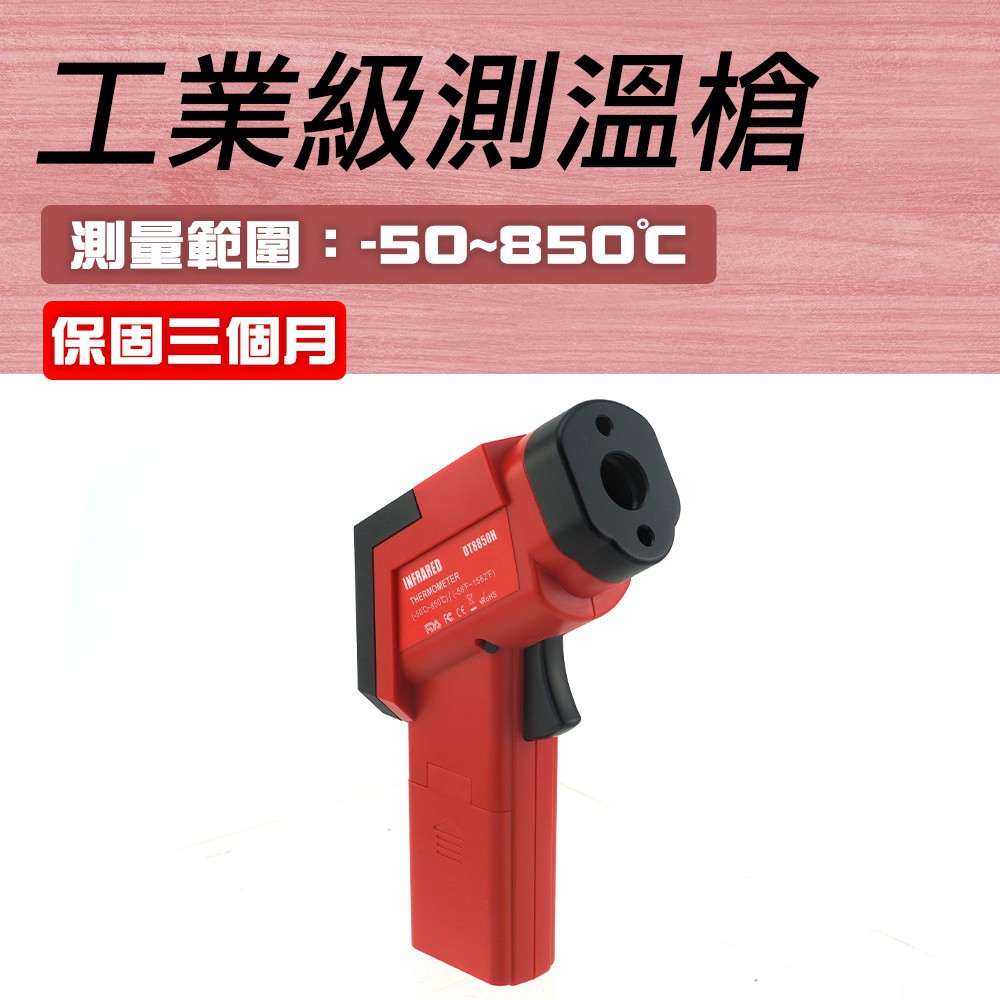 550-TG850S 工業級測溫槍-50~850度雙雷射頭