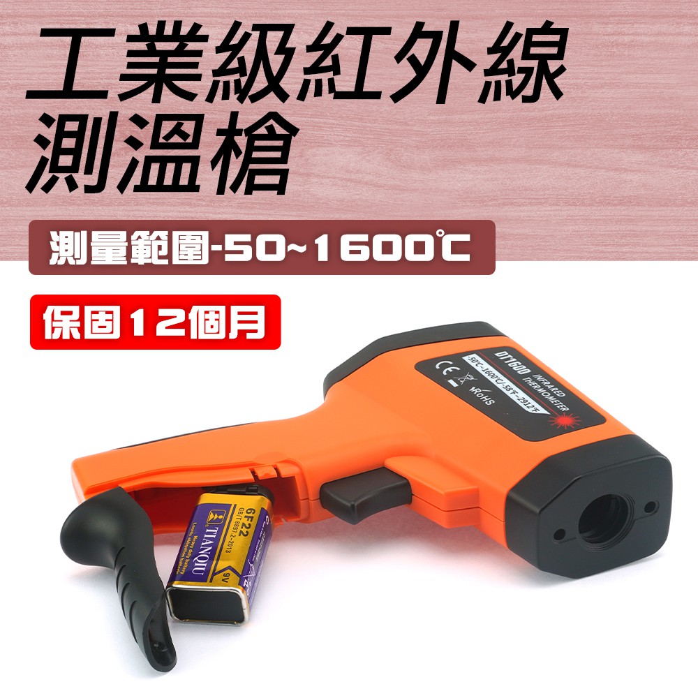 550-TG1600 CE工業級-50~1600度紅外線測溫槍