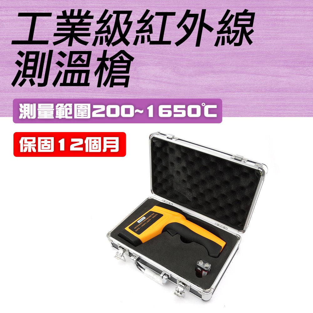 550-TG1650 CE工業級200~1650度紅外線測溫槍