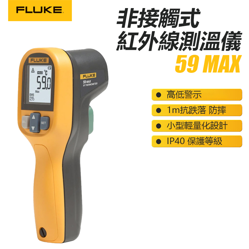 FLUKE 非接觸式紅外線測溫儀 59 MAX+