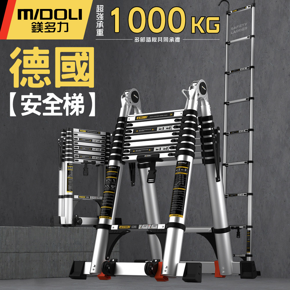 MIDOLI 鎂多力 多功能伸縮鋁梯 (4.1＋4.1米)