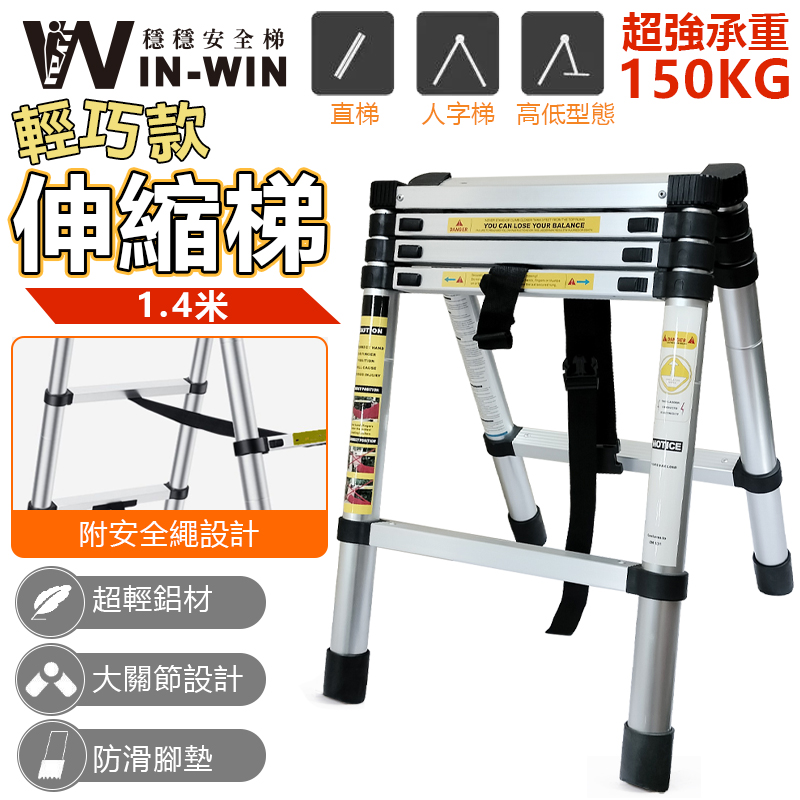 WinWin 輕巧款伸縮梯1.4米 YP-TD-10