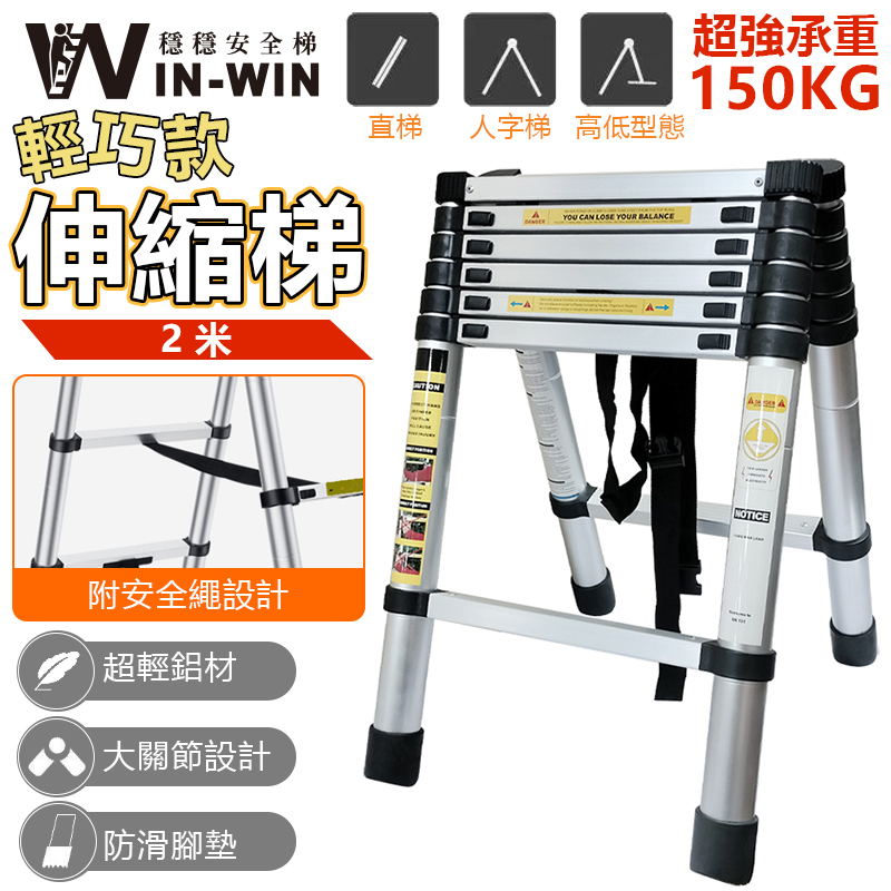 WinWin 輕巧款伸縮梯2米 YP-TD-14