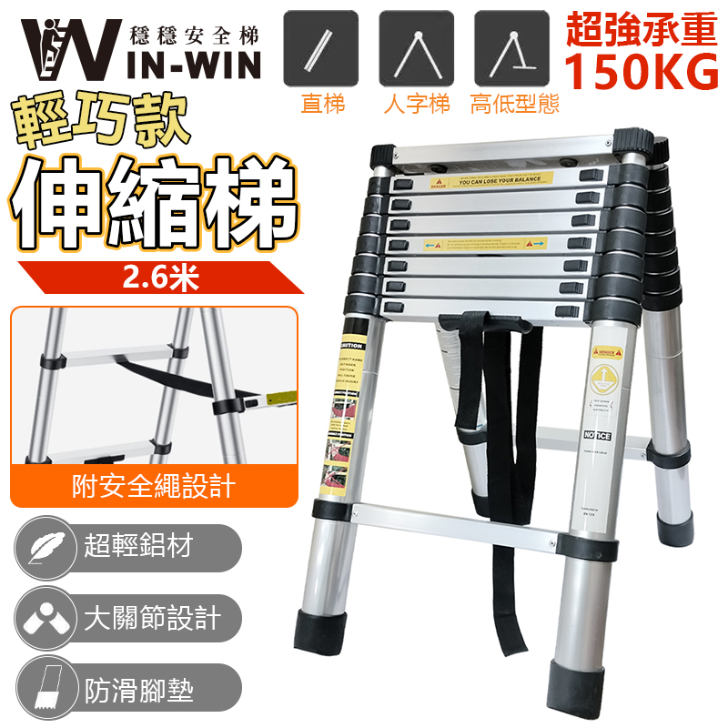 WinWin 輕巧款伸縮梯2.6米 YP-TD-18