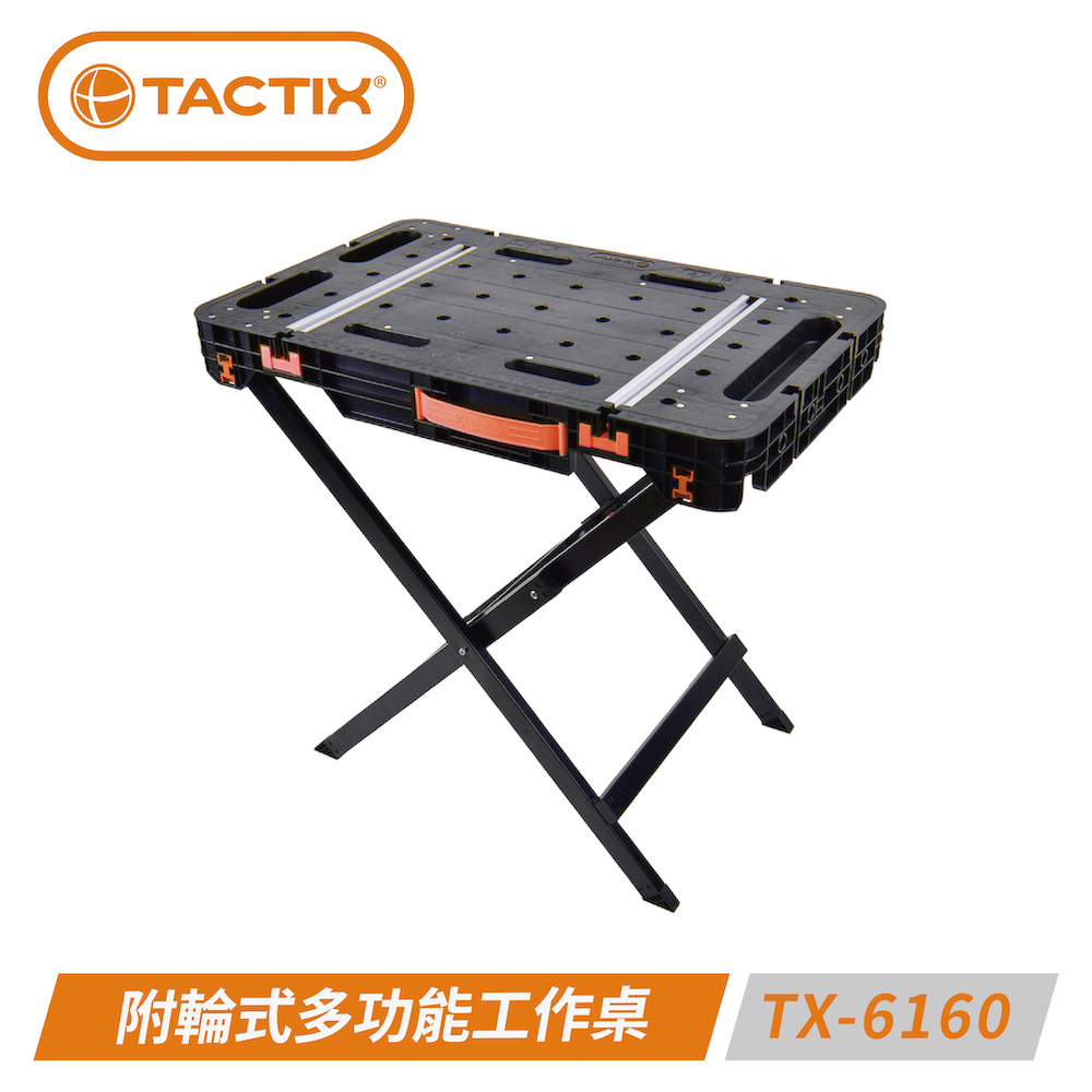 TACTIX TX-6160 附輪式多功能工作桌