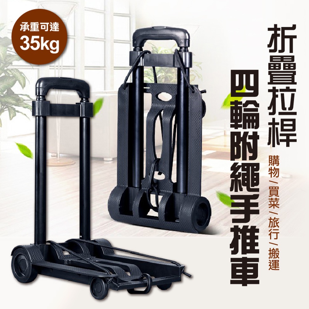 折疊拉桿四輪附繩手推車(2入組)