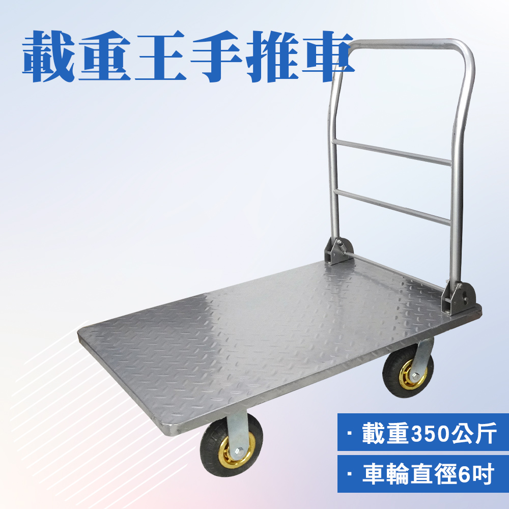190-P3506 載重王手推車(承重350公斤)