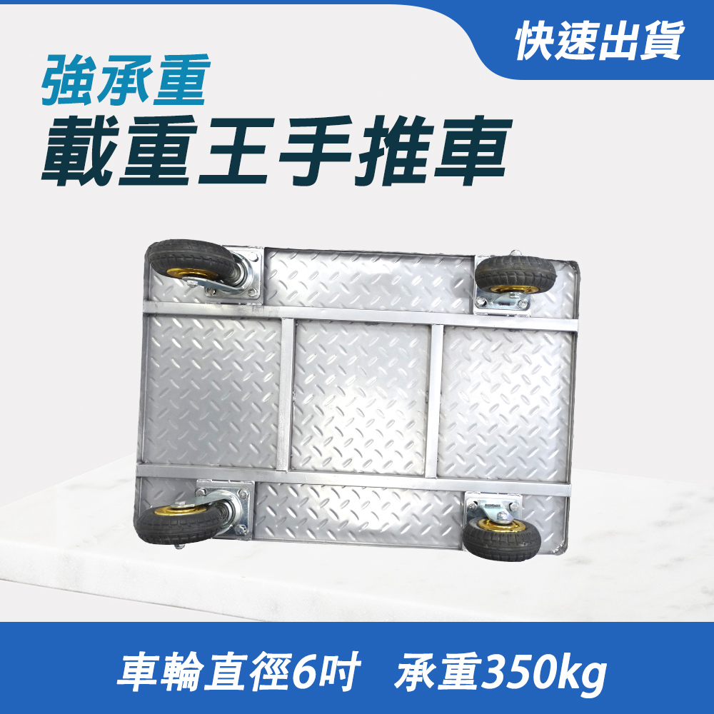 550-P3506 載重王手推車