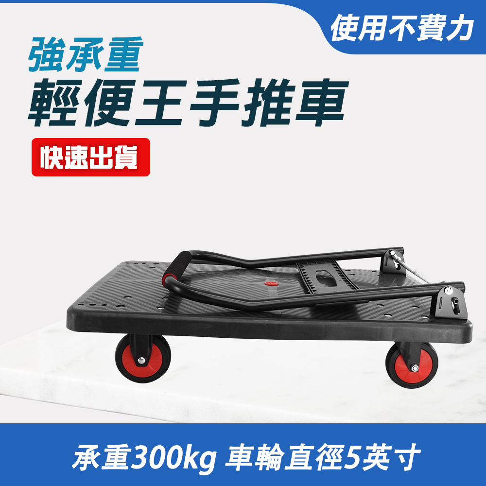 550-P90606 載重王手推車