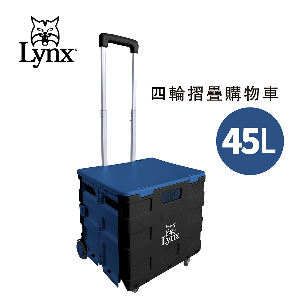 Lynx 四輪摺疊購物車45L(含蓋) LY-2731