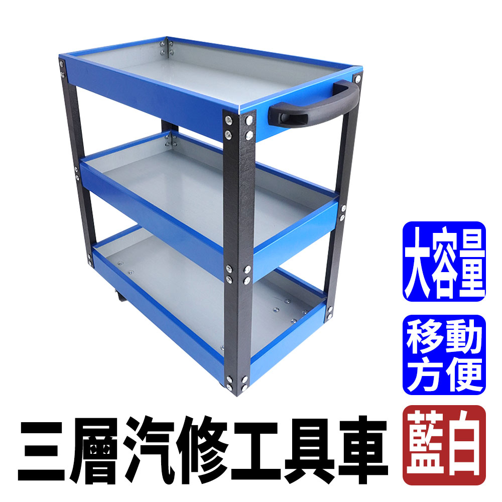 三層汽修工具車(藍白) 190-TC3R