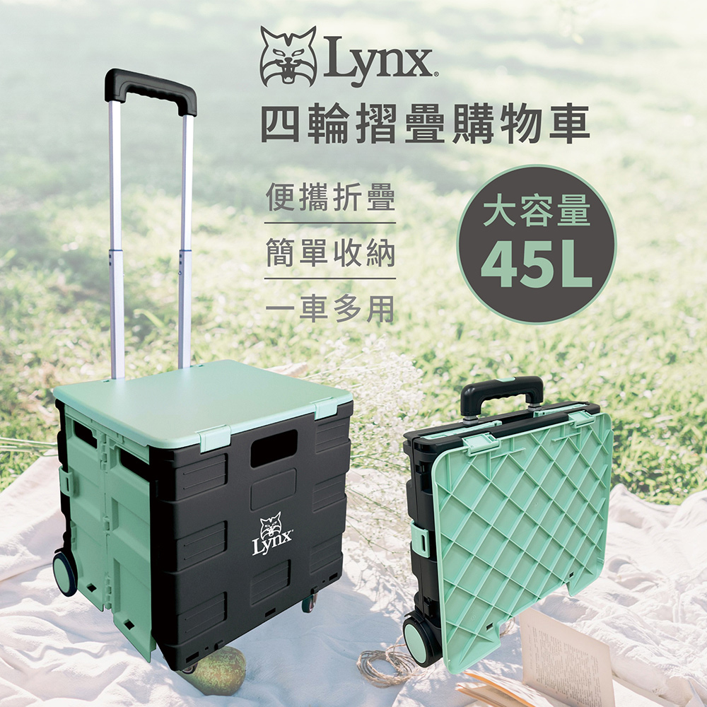 【Lynx】四輪摺疊購物車(含蓋)45L LY-2732