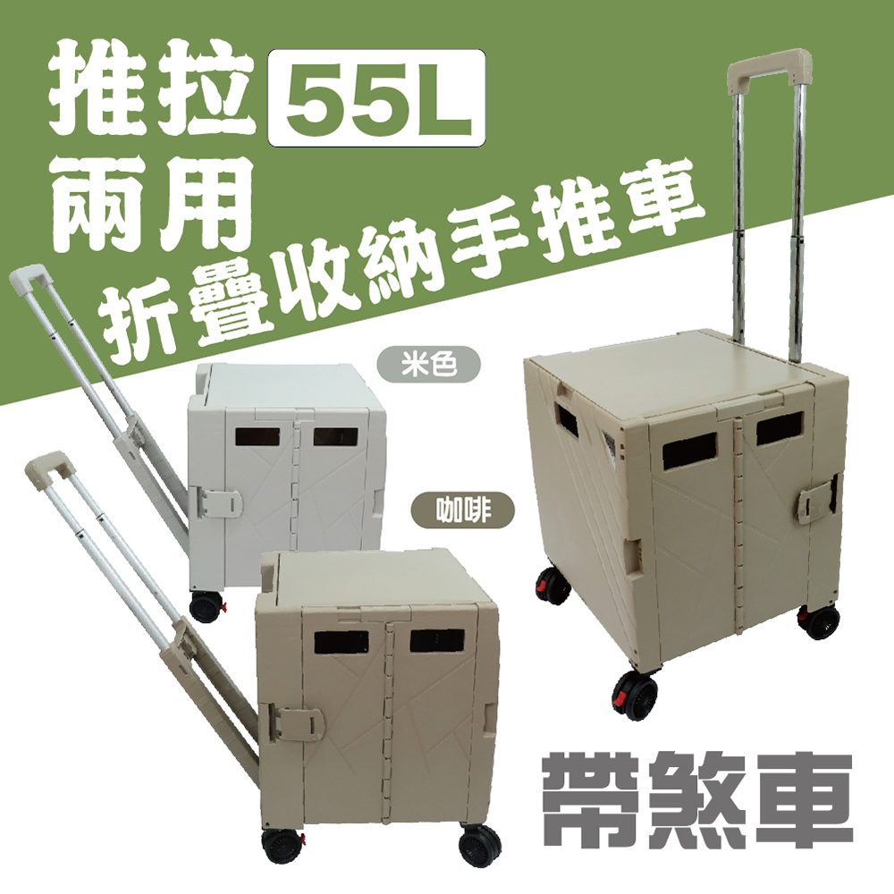 FOSO 折疊收納手推車 55L 大款