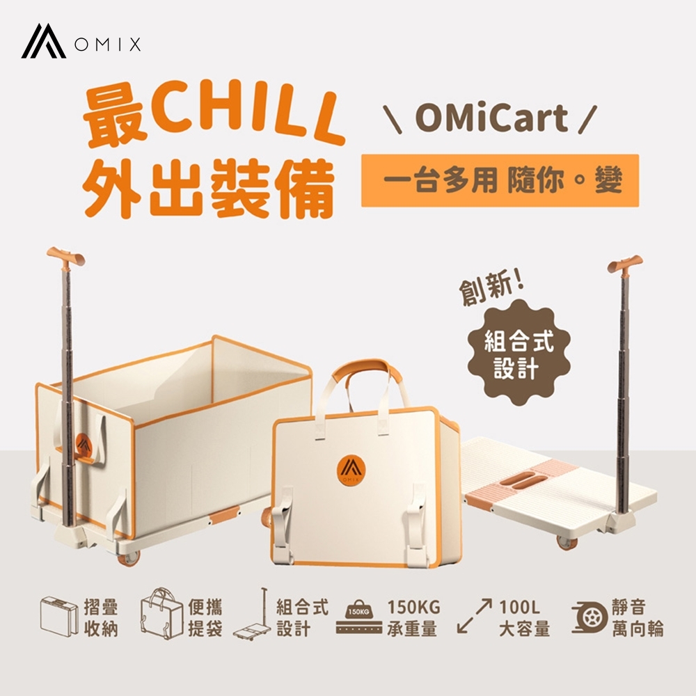 OMIX 歐米斯 四合一耐重多功能摺疊提袋手推車