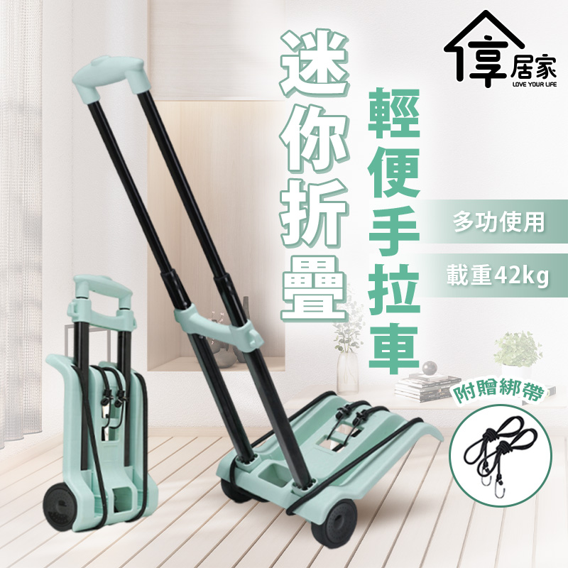 [享居家可折疊迷你輕便手拉車