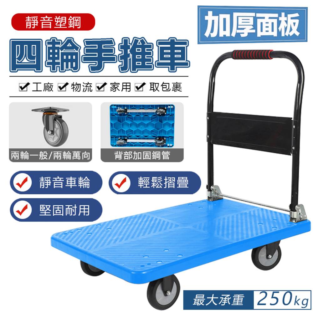 靜音塑鋼四輪手推車(小款) 70X50cm