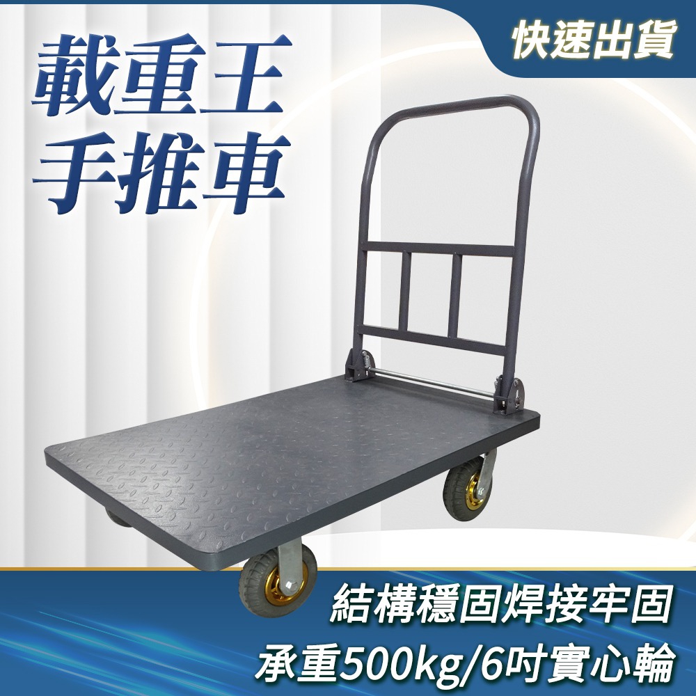 載重王手推車(加厚承重500KG) 165-P90606