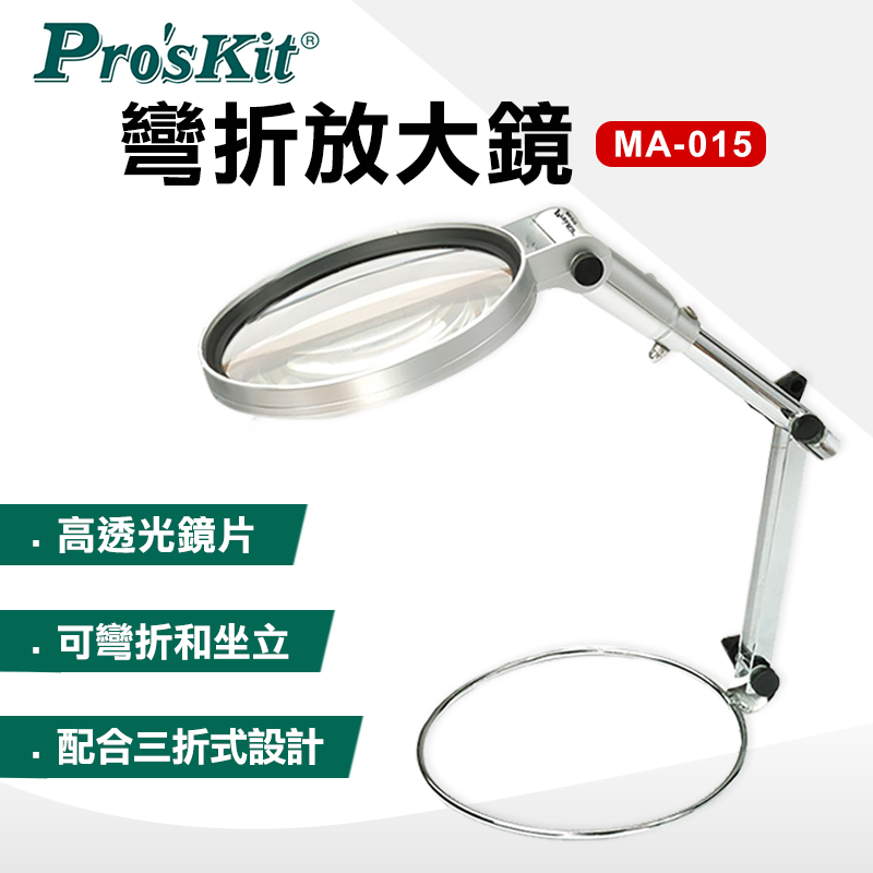 【ProsKit 寶工】LED 彎折4D放大鏡(∮130mm) MA-015