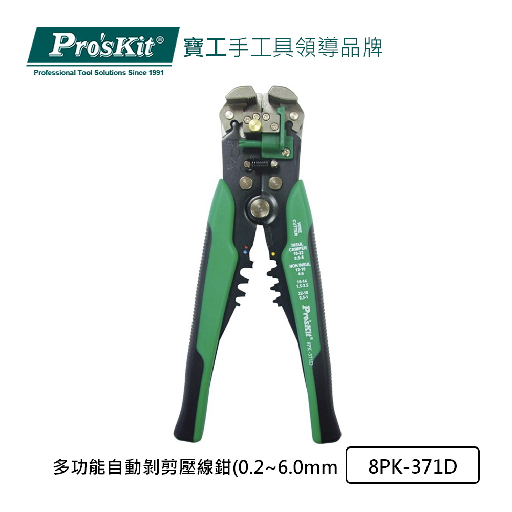 Pro’sKit 寶工 多功能自動剝剪壓線鉗(0.2~6.0mm) 8PK-371D