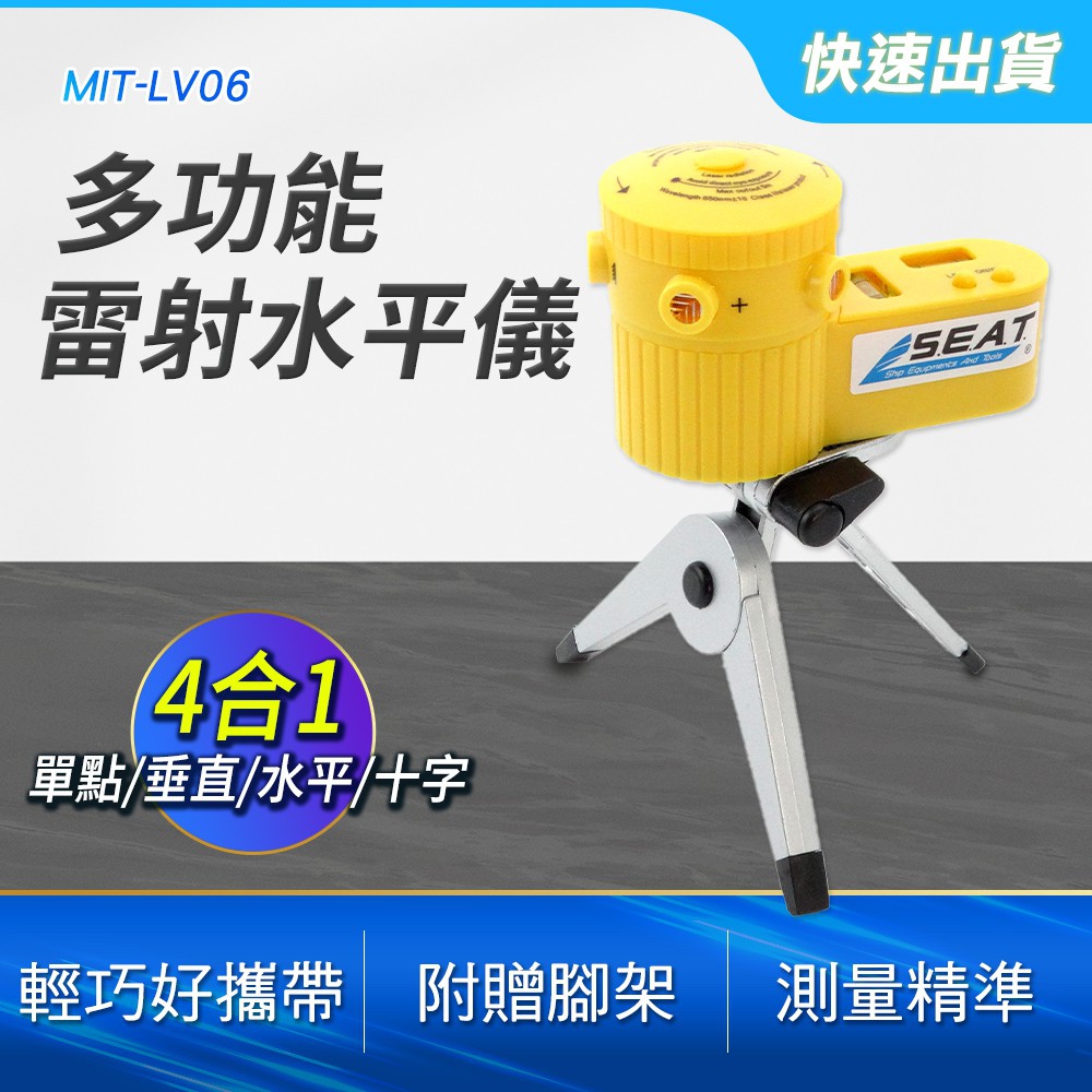 190-LV06 4合1多功能雷射打線器