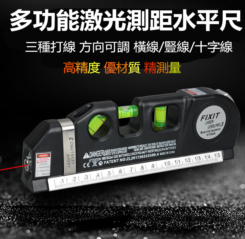 雷射水平尺 多功能紅外線雷射打線器 水平儀捲尺 Laser03