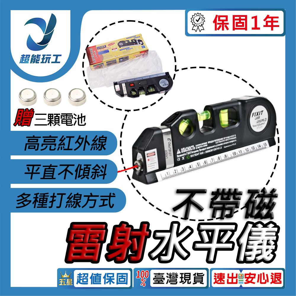 雷射水平儀-不帶磁 多功能雷射水平儀 水平標線尺 水平尺 雷射打線器 超能玩工 保固一年