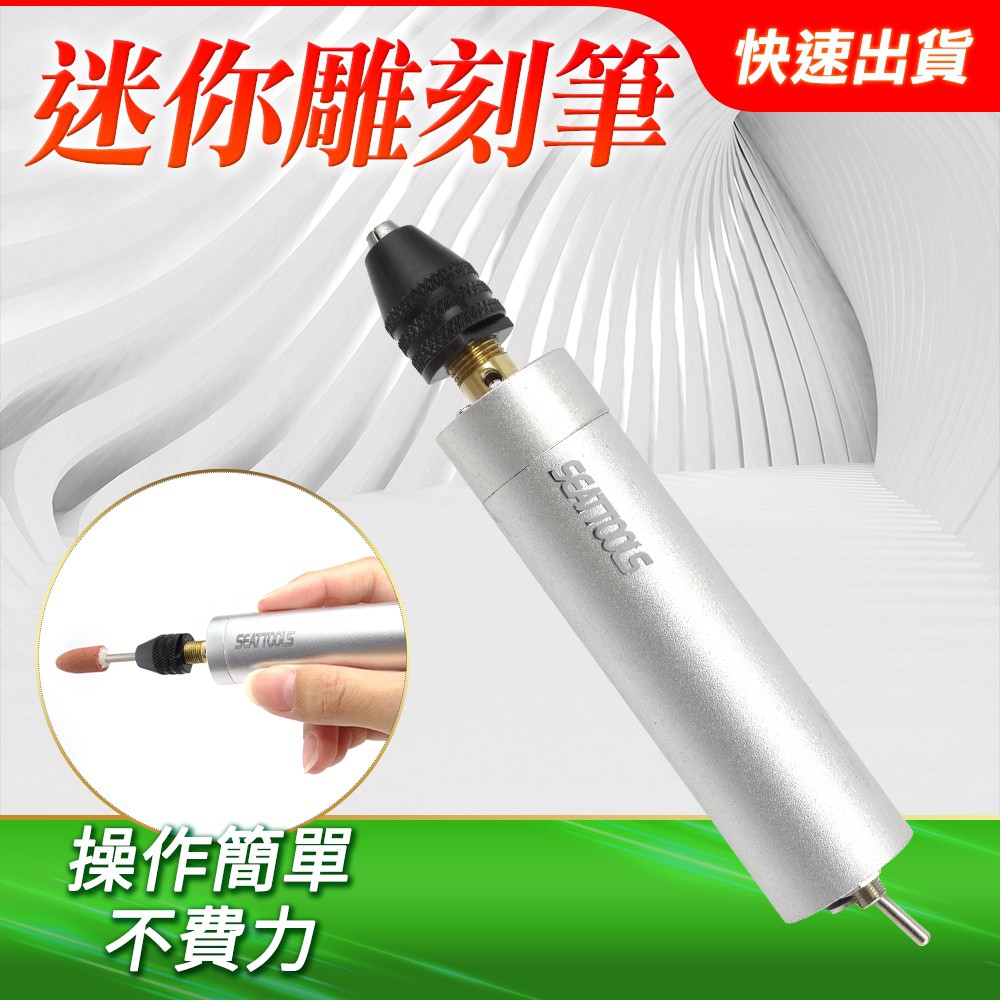 迷你雕刻筆 手持小型電鑽 打磨筆 迷你充電式電磨機 B-USBED
