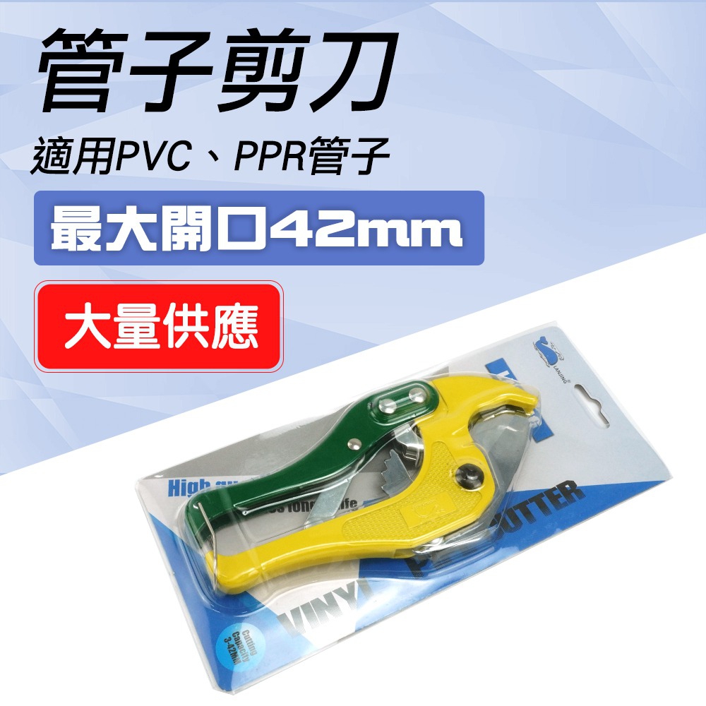 鋒利刀片厚2.5mm 可調整開口 線管剪刀 水管剪刀 水管切管器 B-PPR