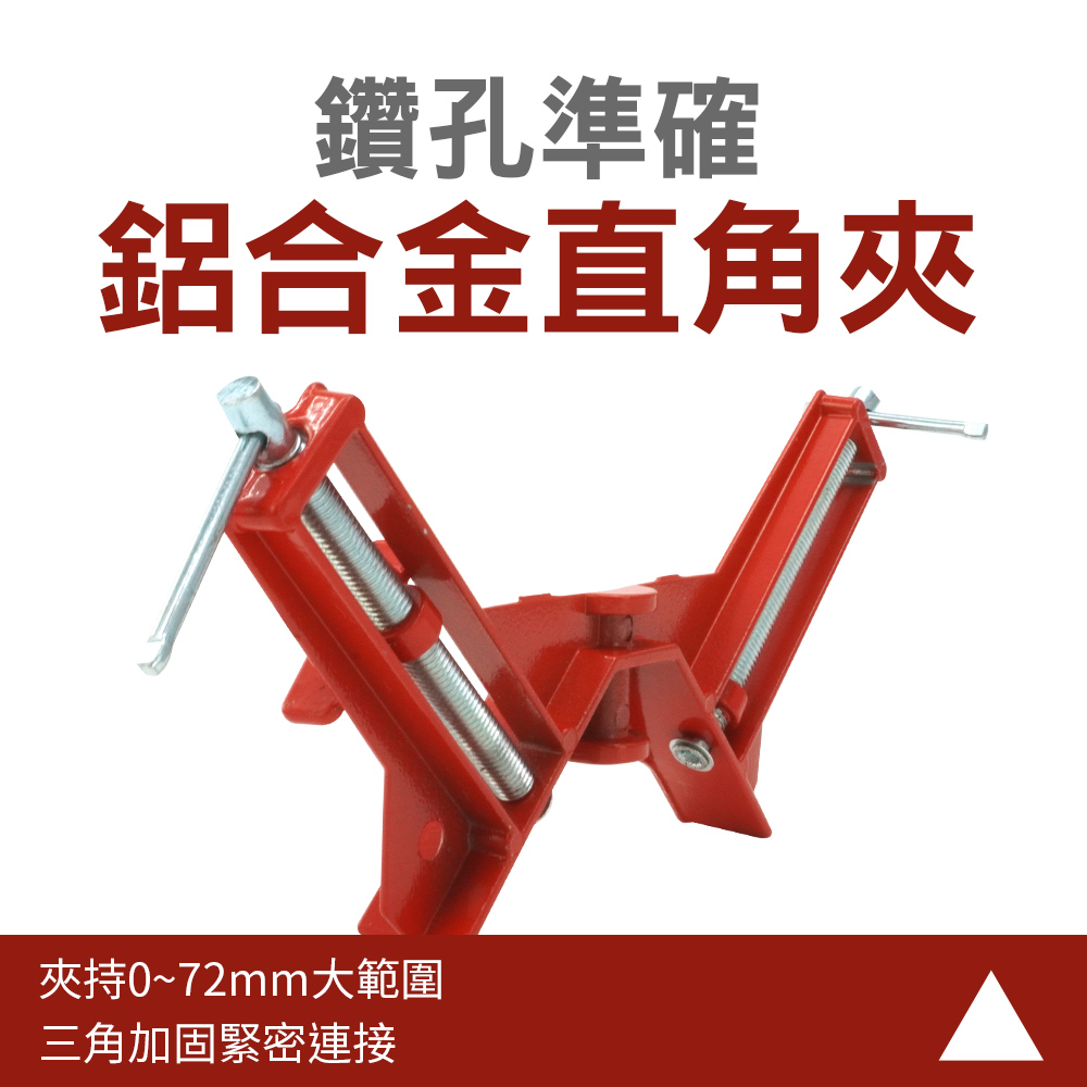 185-WC90 鋁合金直角夾