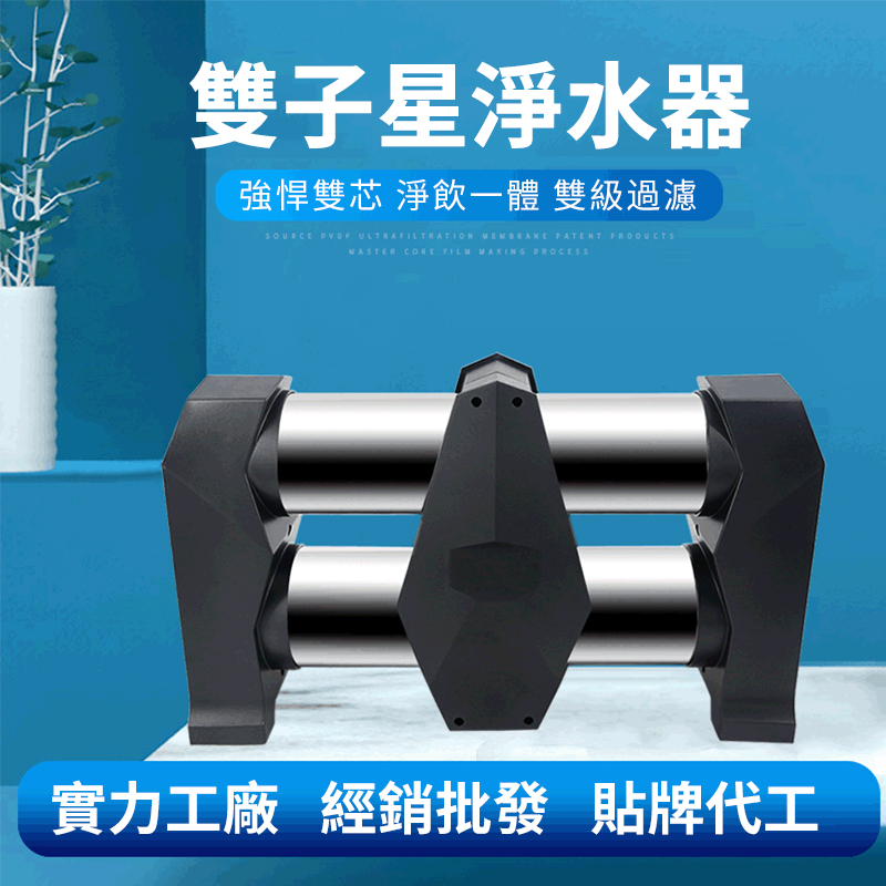 雙子星不鏽鋼淨水器 超濾淨水機 濾水器