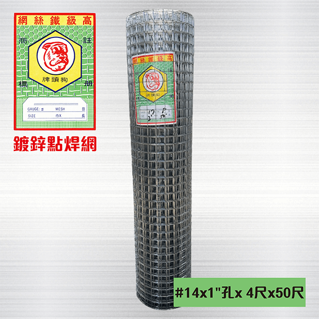 鍍鋅點焊網 #14 x 1英吋孔 x 4尺 x 50尺