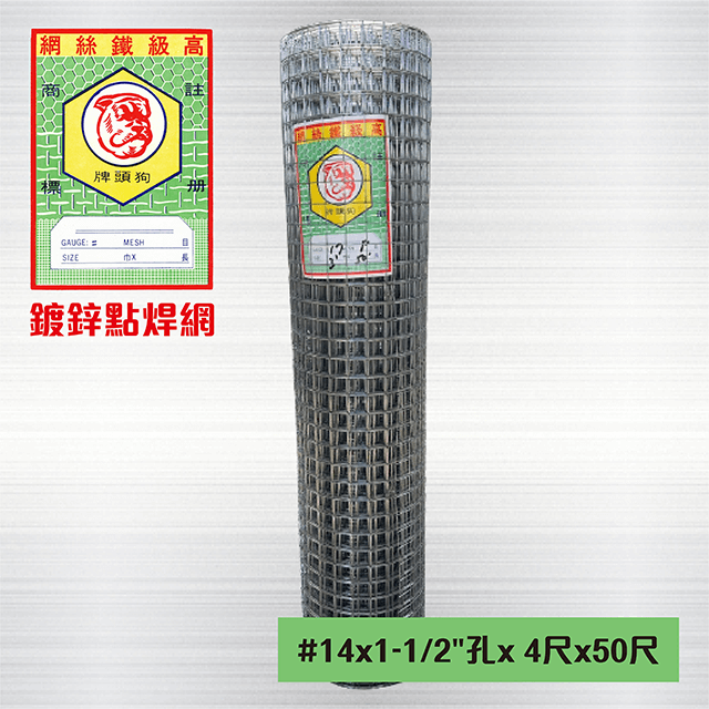 鍍鋅點焊網 #14 x 1-1/2英吋孔 x 4尺 x 50尺