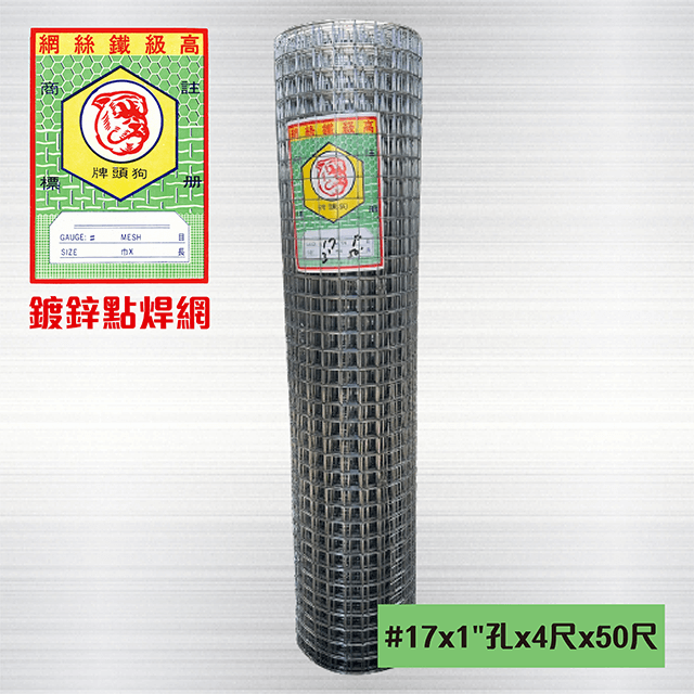 鍍鋅點焊網#17 x 1英吋孔 x 4尺 x 50尺