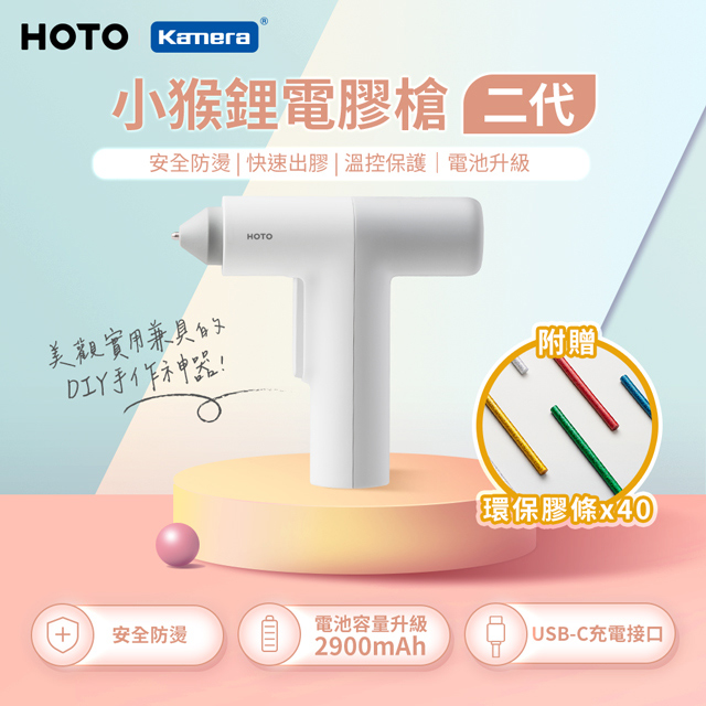 hoto小猴 二代 無線鋰電膠槍 熱熔槍 qwrjq002