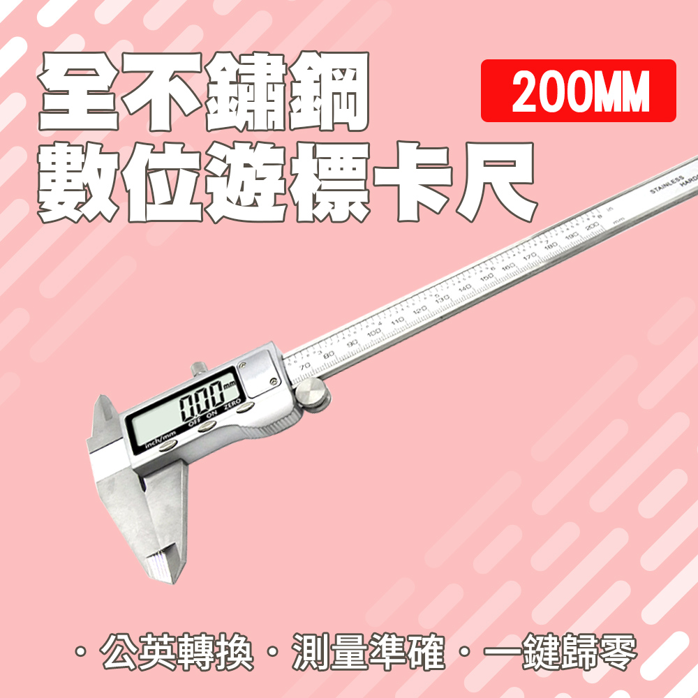 130-DVC-S200 全不鏽鋼遊標卡尺200mm