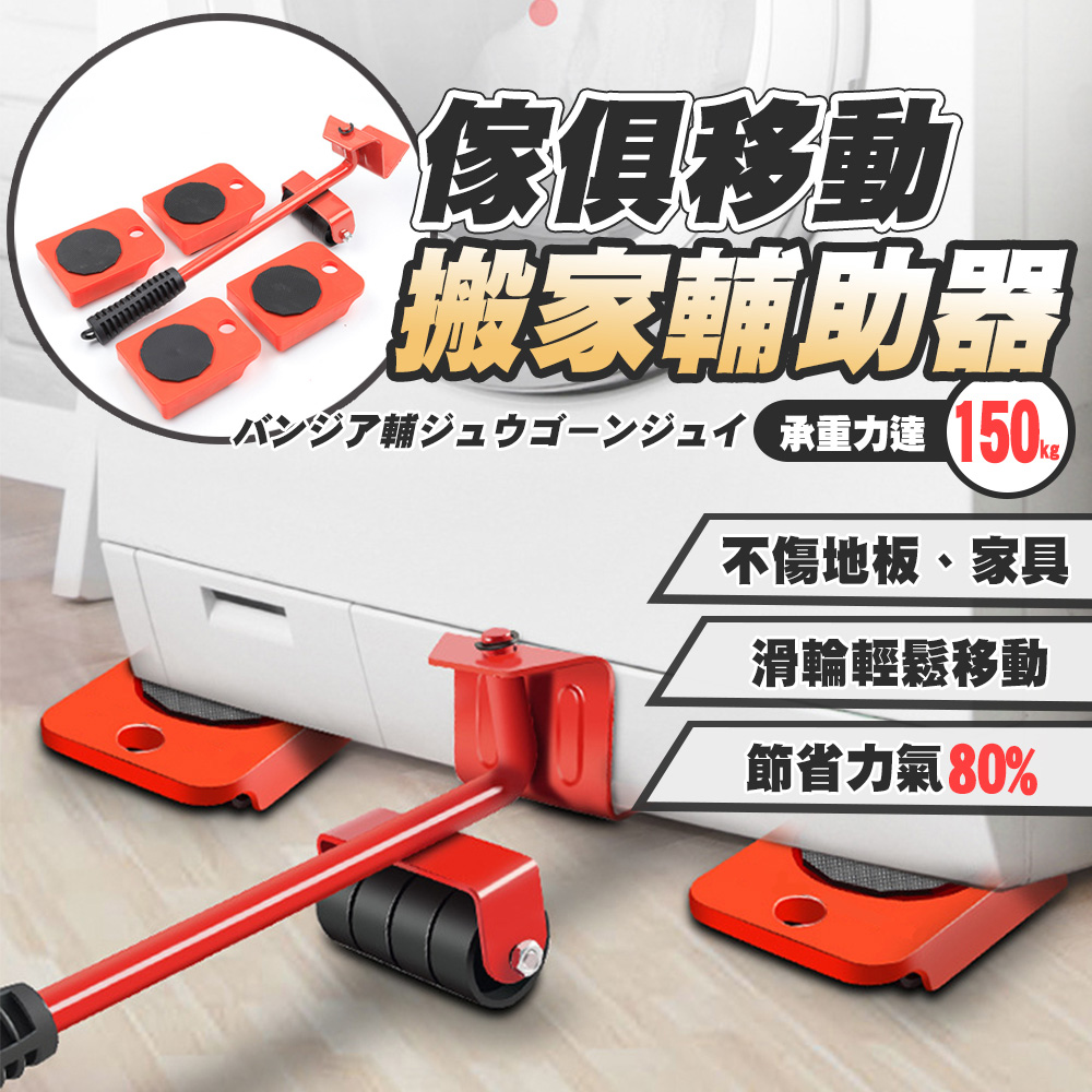樂邦搬家重物傢俱搬運移動器