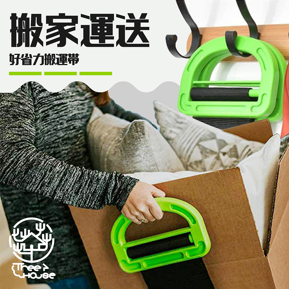 Tree House小樹屋 超省力可調節重物搬運帶搬家神器(2入)