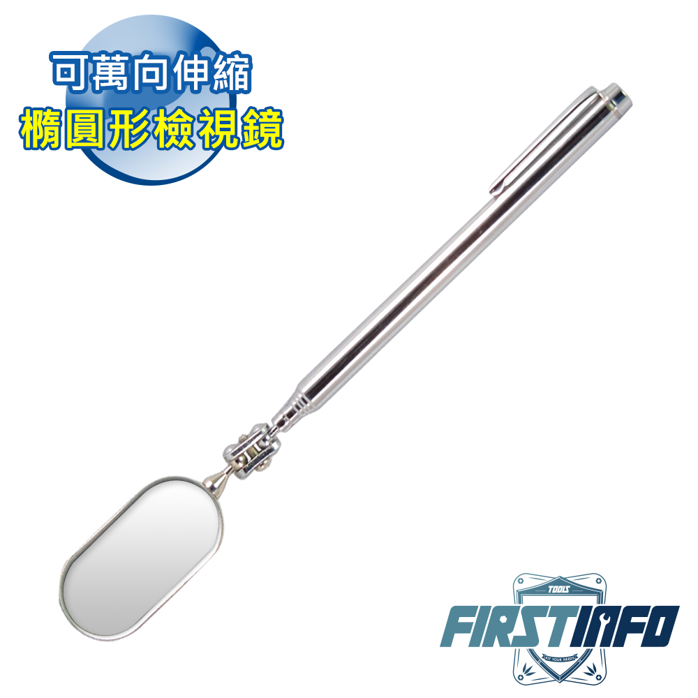 【良匠工具】筆夾式可萬向可伸縮長度 橢圓形檢視鏡(5節;長度195~545mm)