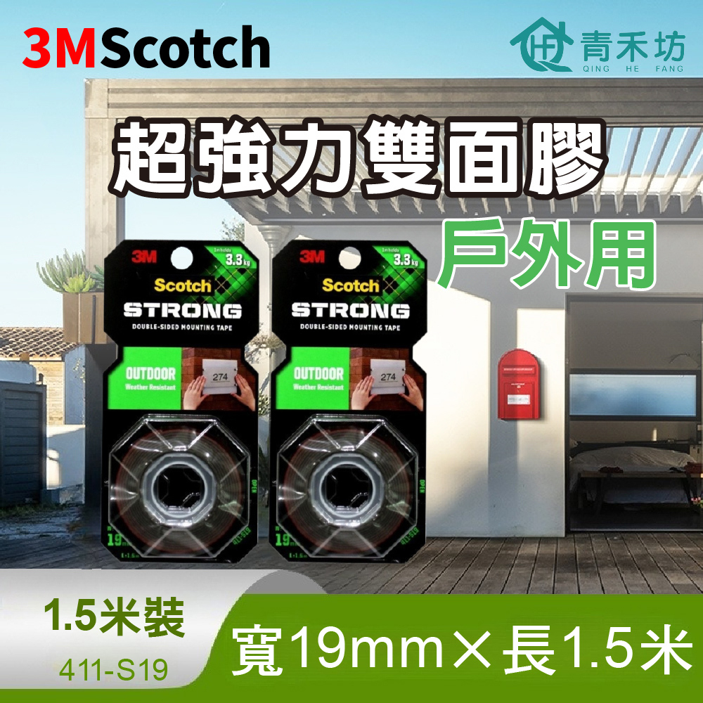 青禾坊3M Scotch超強力雙面膠 1.5米長-戶外用(雙面膠 黏貼膠帶 強力膠帶)
