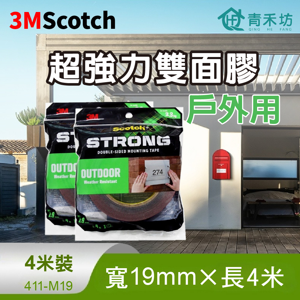 青禾坊3M Scotch超強力雙面膠 4米長-戶外用(雙面膠 黏貼膠帶 強力膠帶)