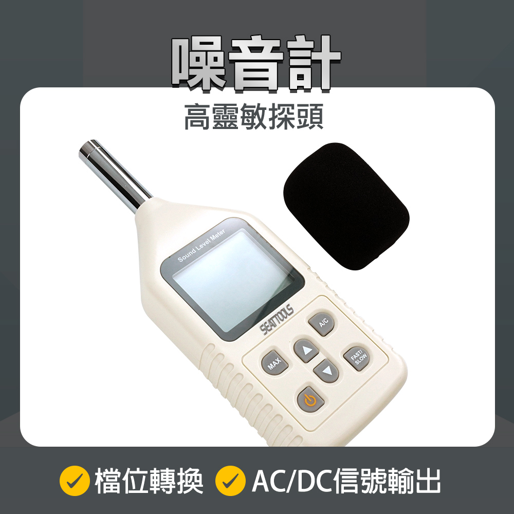 噪音計 550-SLM1358