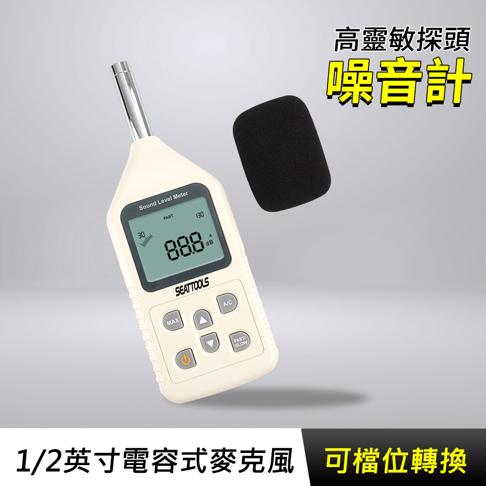 噪音計 190-SLM1358