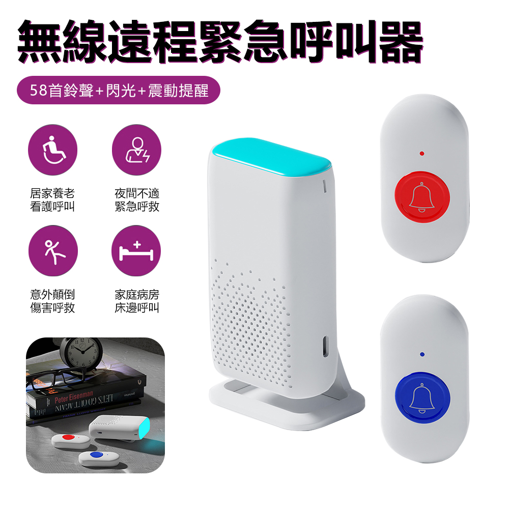 BOYING 無線閃光震動提醒門鈴 老人遠端緊急呼叫器 防水充電式看護鈴 58首鈴聲呼叫鈴